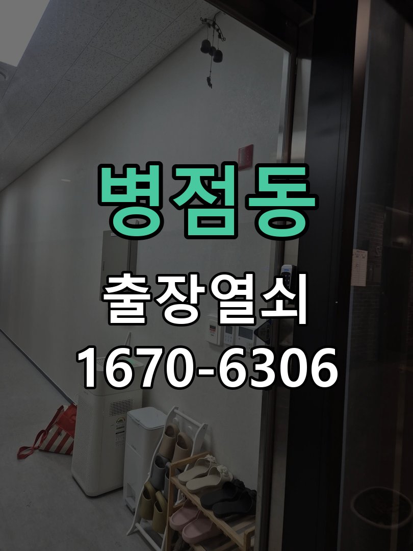 병점동 도어락 비밀번호 분실 파손없이 개문 파손 없는 무손상 디지털 도어락 개문 작업 정밀 점검 및 교체
