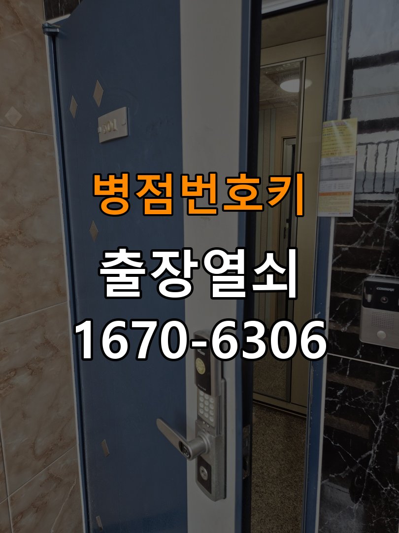 병점번호키 옥탑방 도어락 모터 작동 시 걸쇠 미움직임 대응 참고 사진 1