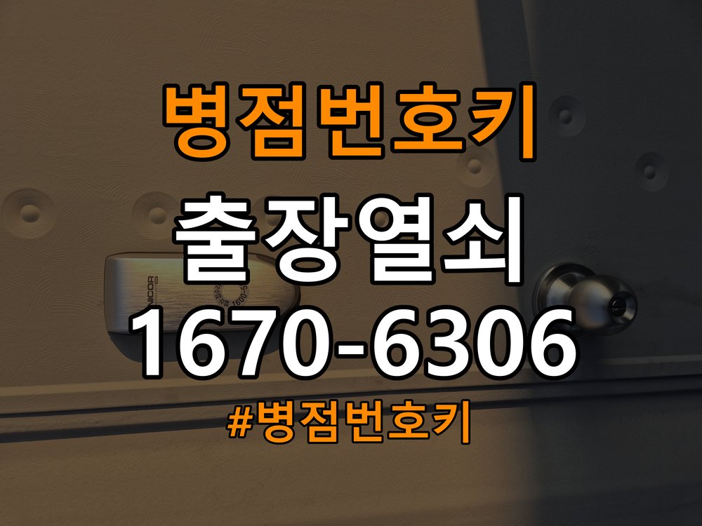 병점번호키 옥탑방 도어락 모터 작동 시 걸쇠 미움직임 대응 참고 사진 3