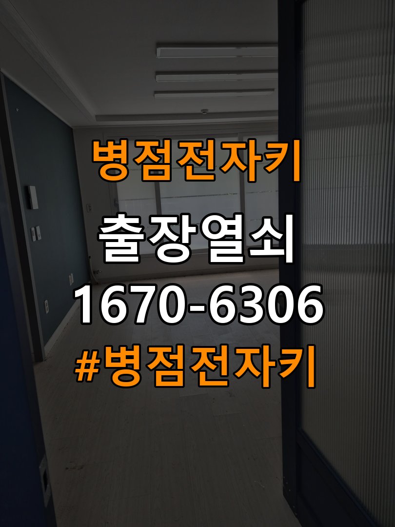 병점전자키 기숙사 도어락 걸쇠 미작동 시 점검 가이드 참고 사진 2