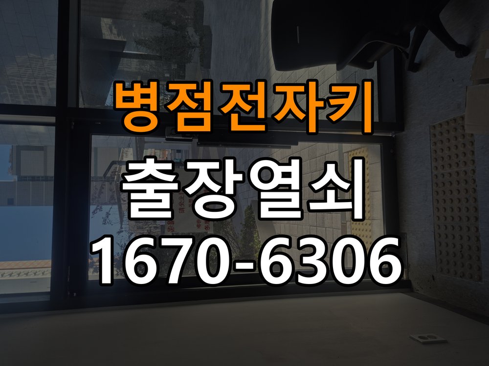 병점전자키 기숙사 도어락 걸쇠 미작동 시 점검 가이드 참고 사진 3