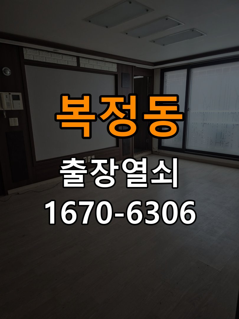 복정동열쇠 오피스텔 도어락 경고음 조치 및 설치 환경 확인 참고 사진 4
