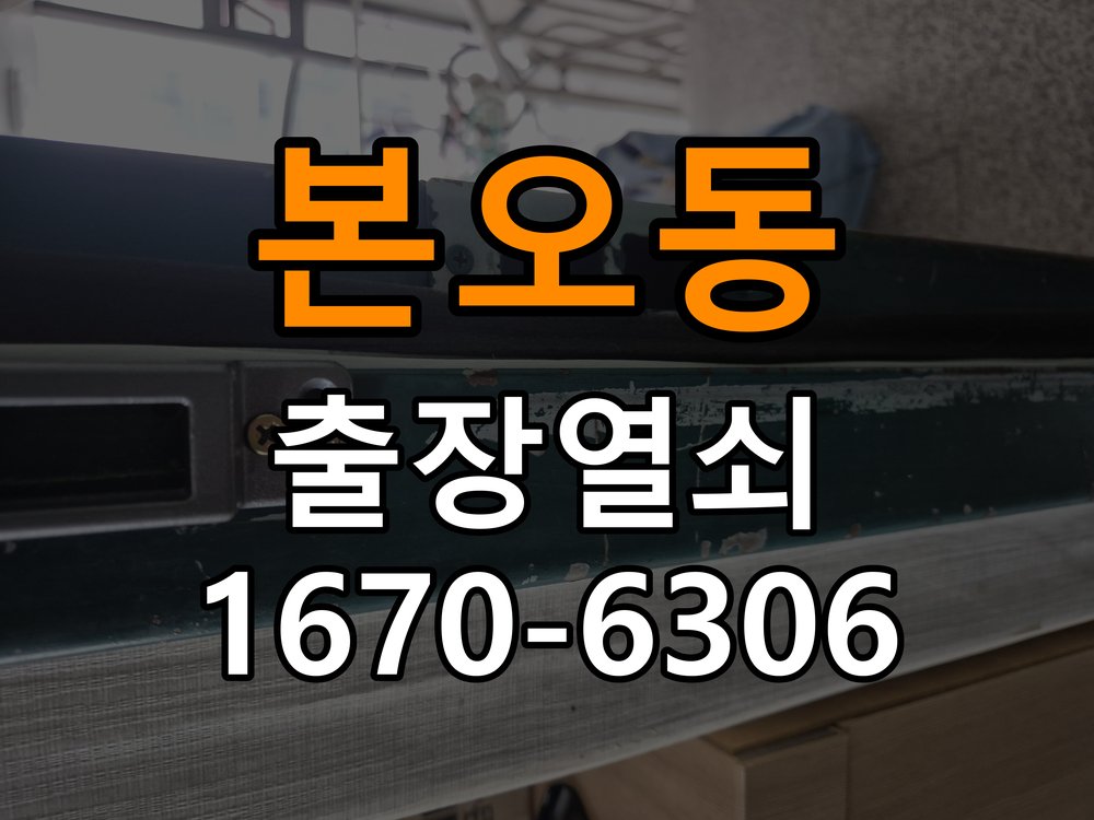 본오동열쇠 도어락 소리 안남 무음모드 해제 및 상태 확인 참고 사진 1