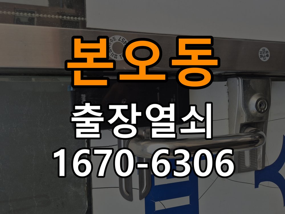 본오동열쇠 도어락 소리 안남 무음모드 해제 및 상태 확인 참고 사진 2