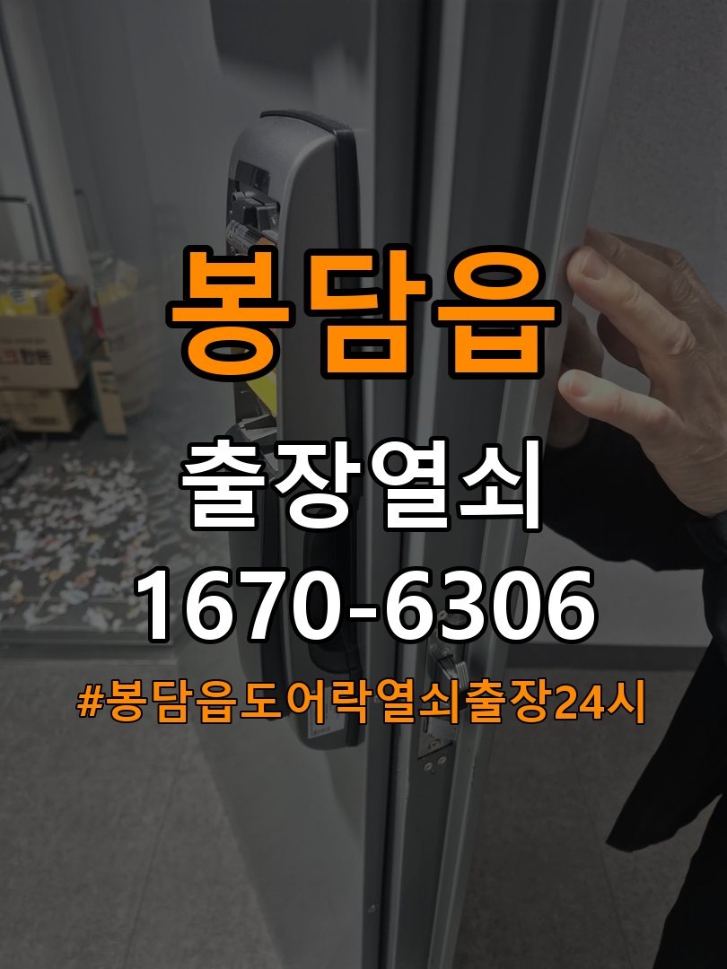봉담읍도어락 열쇠 출장 24시 옥탑방 두꺼운 문 맞춤형 설치 규격 확인 참고 사진 2