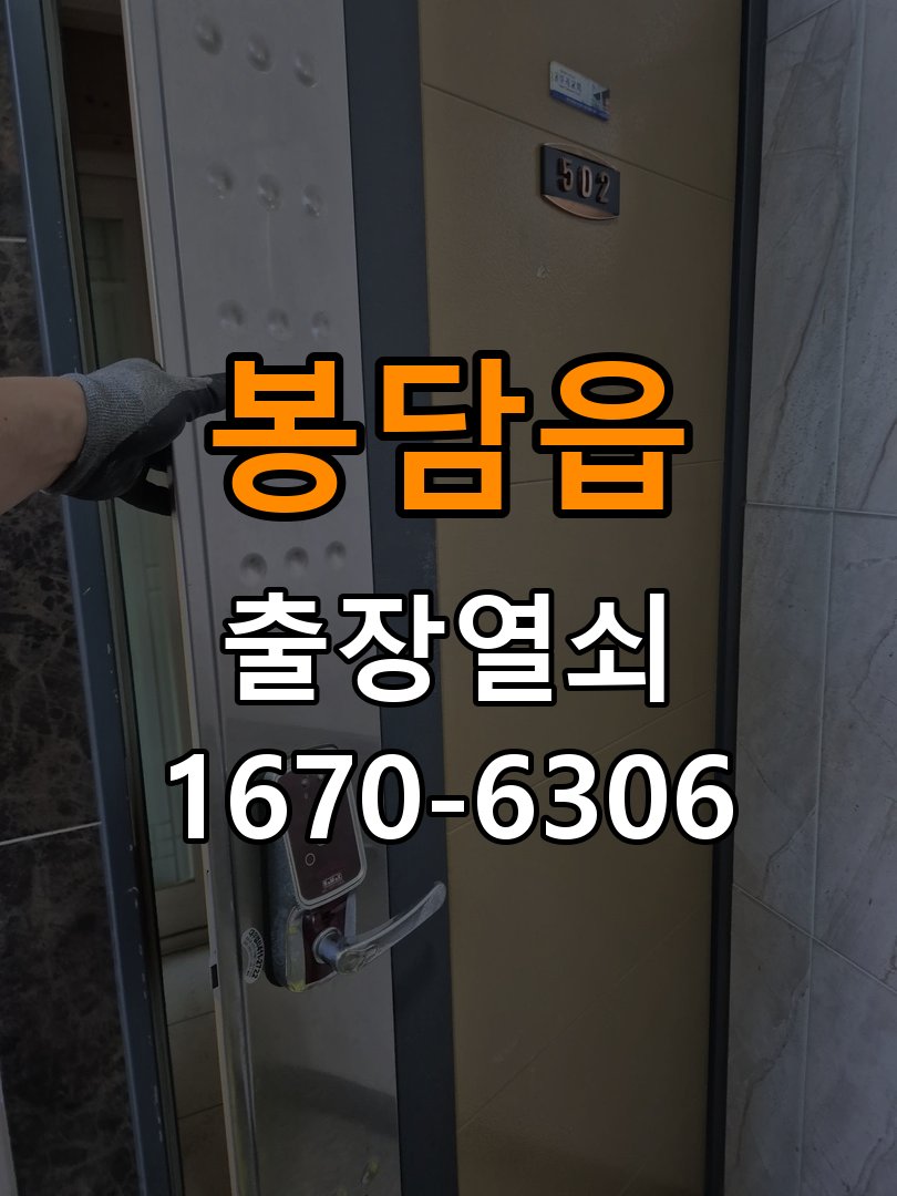 봉담읍도어락 열쇠 출장 24시 옥탑방 두꺼운 문 맞춤형 설치 규격 확인 참고 사진 4