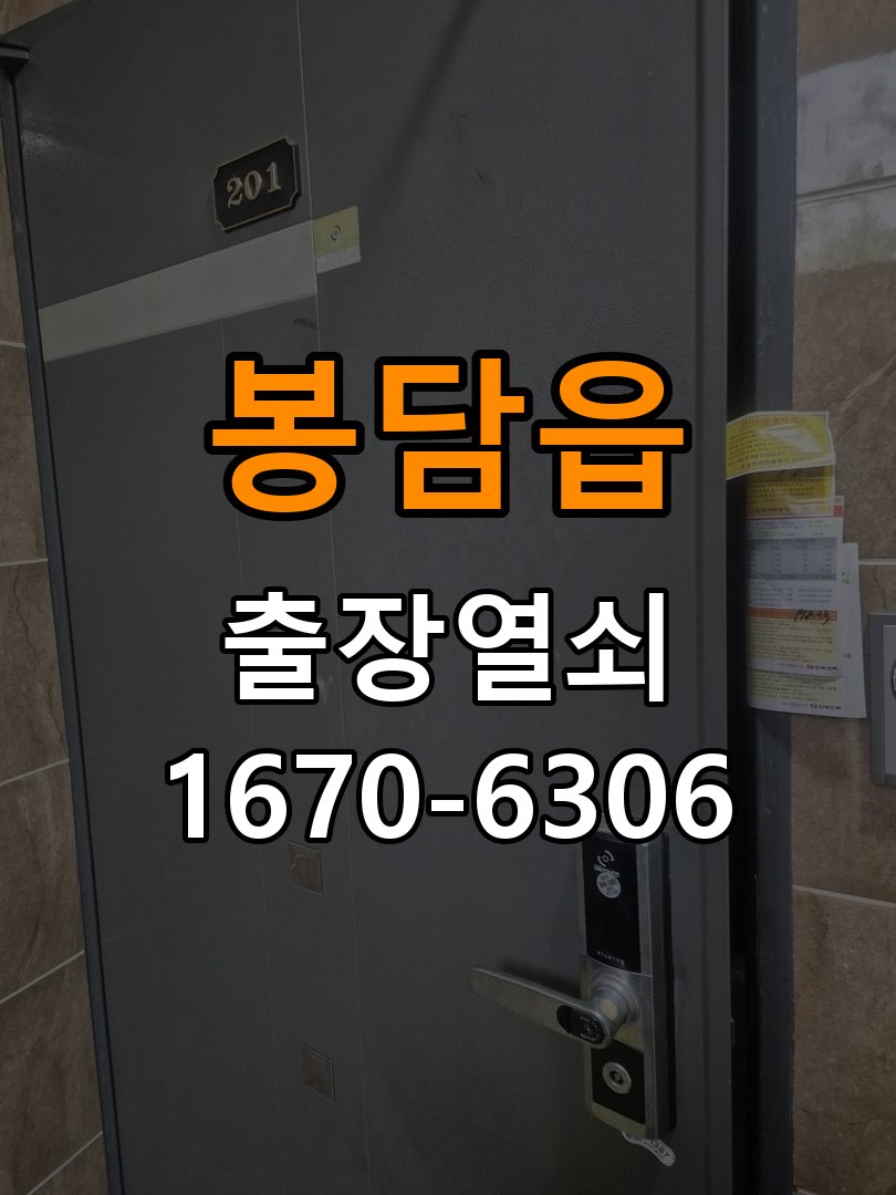 봉담읍도어락 열쇠 출장 24시 옥탑방 두꺼운 문 맞춤형 설치 규격 확인 참고 사진 5