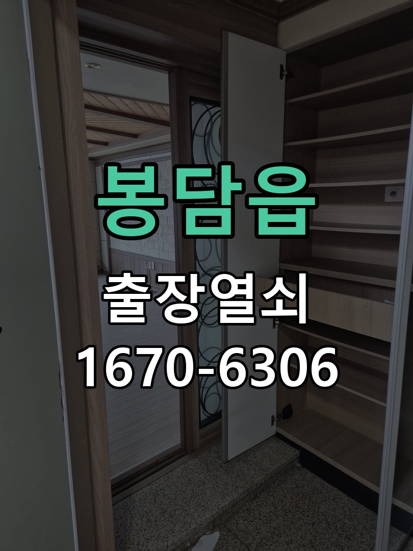 봉담읍 외출 중 도어락 방전 편의점 9V 건전지 응급대처 귀가 후 도어락 불이 전혀 들어오지 않아 집에 들어가지 못함 현장 출장
