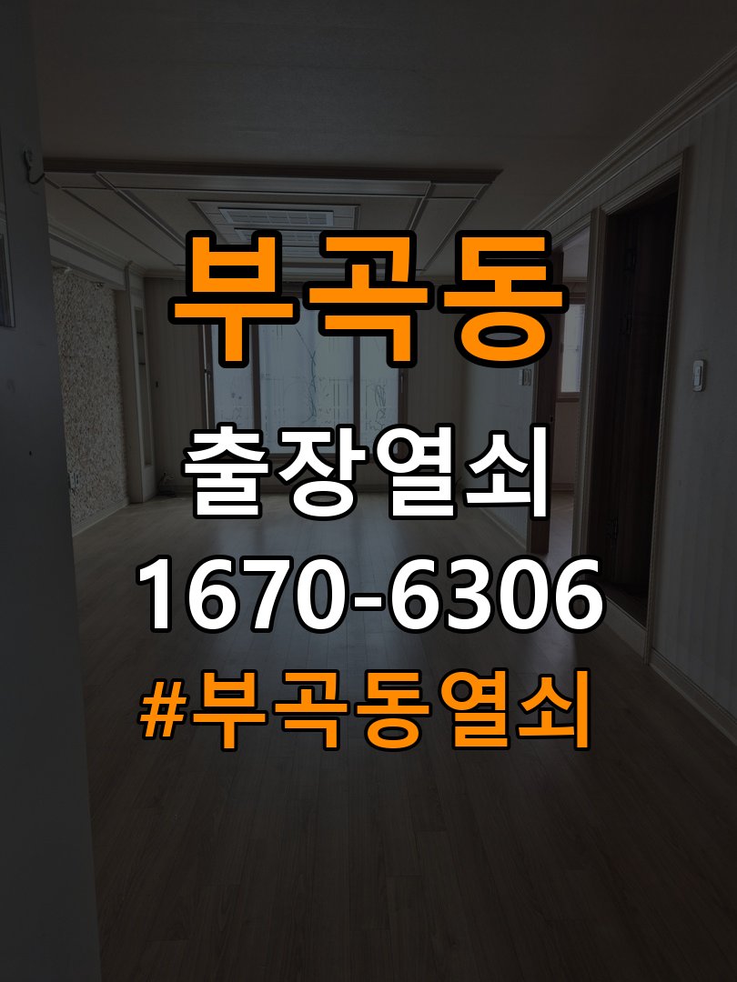 부곡동열쇠 빌라 도어락 건전지 교체 후 전원 끊김 접촉 불량 점검 참고 사진 2