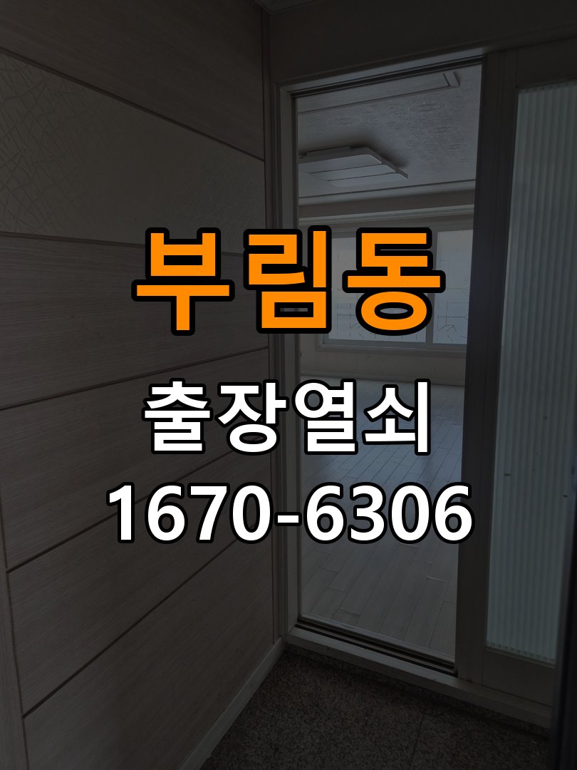 부림동 기숙사 도어락 손잡이 흔들릴 때 해결방법 - 비용 견적 전 준비사항 손잡이 고정 부품 정밀 점검 및 교체
