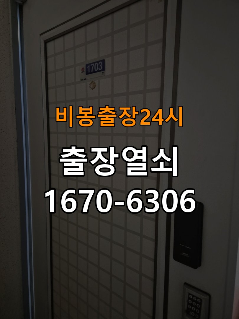 비봉도어락 열쇠 출장 24시 단독주택 도어락 손잡이 흔들림 해결방법 참고 사진 1