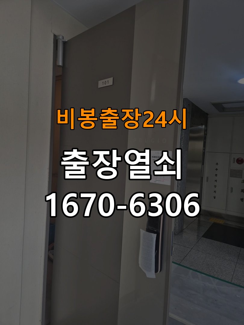 비봉도어락 열쇠 출장 24시 단독주택 도어락 손잡이 흔들림 해결방법 참고 사진 5