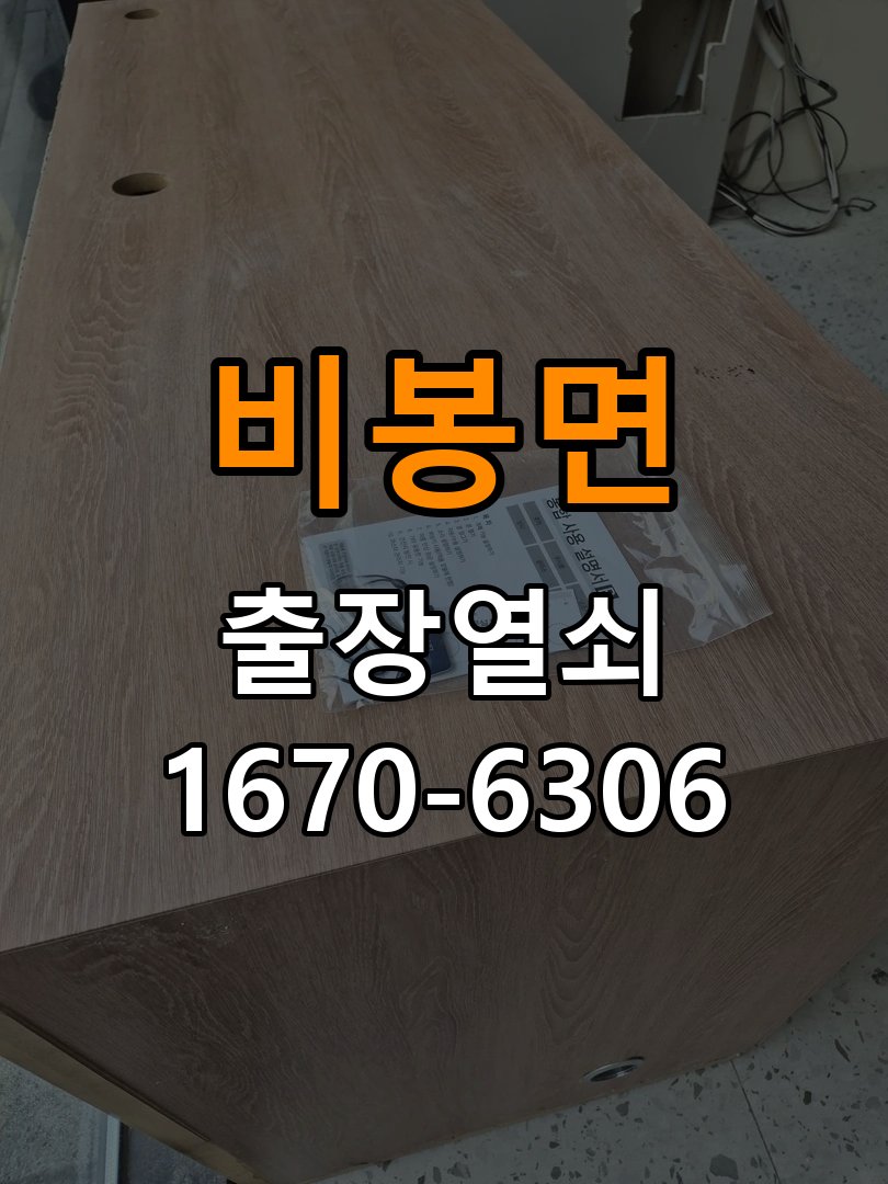 비봉면 창고 대문 개폐기 열쇠 고장 교체 작업 완료 후 정상 작동 확인