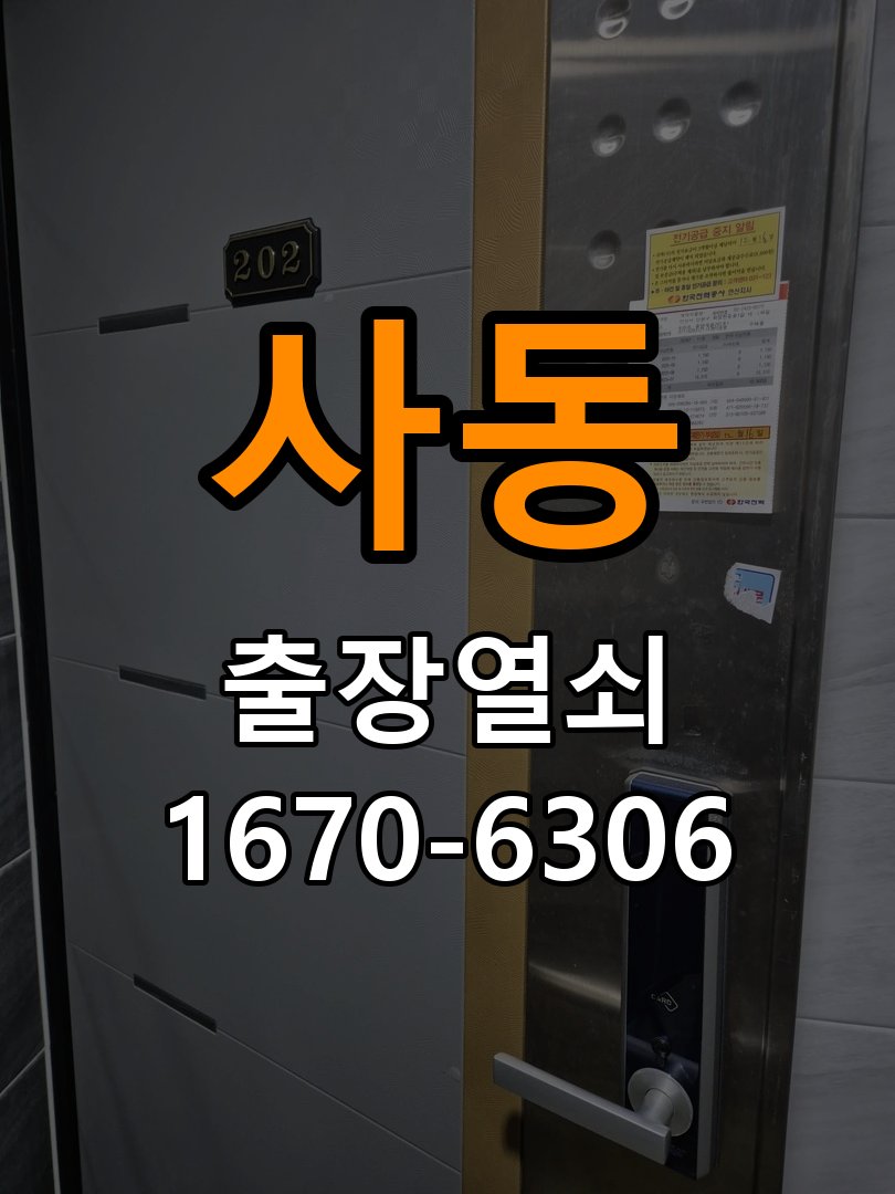 사동열쇠 아파트 푸시풀 도어락 손잡이 복귀 불가 증상 점검 참고 사진 2