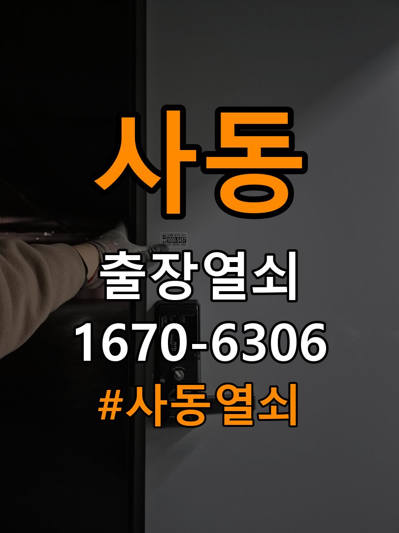 사동열쇠 아파트 푸시풀 도어락 손잡이 복귀 불가 증상 점검 참고 사진 3