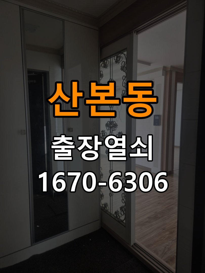 산본동 아파트 지문인식 푸시풀 도어락 신규 교체 시공 - 문을 열었을 때와 닫았을 때 증상 비교 작업 완료 후 정상 작동 확인