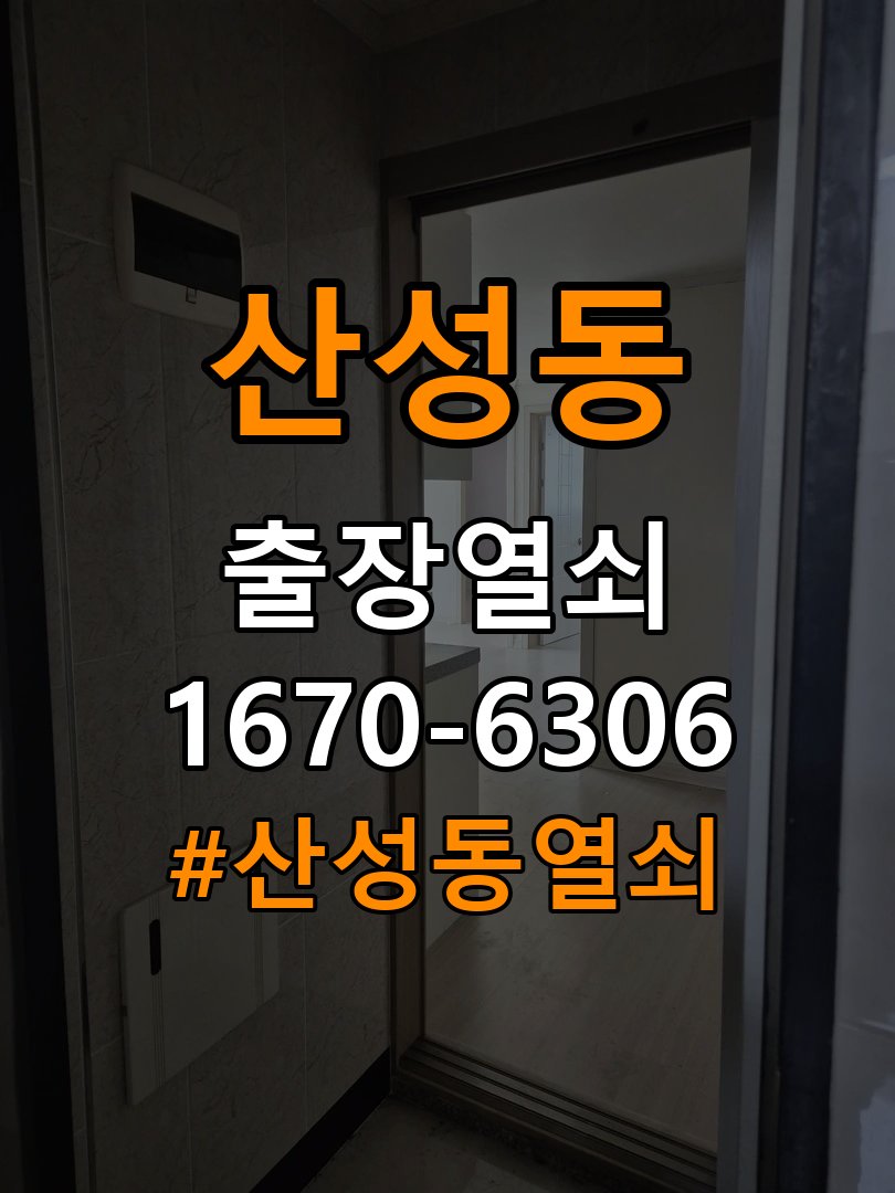 산성동열쇠 계단식 아파트 페인트칠 후 도어락 뻑뻑함 해결 참고 사진 3