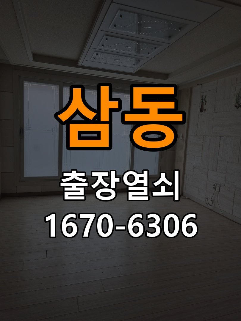 삼동 옥탑방 열쇠 부러짐 키 실린더 교체 - 설치 환경 확인방법 정밀 핀 실린더 뭉치 및 열쇠 3개 세트 정밀 점검 및 교체