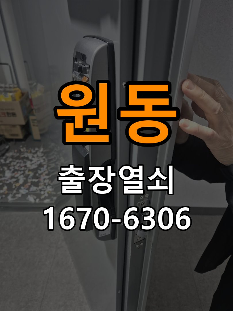 상대원동열쇠 옥탑방 도어락 접촉 불량 점검 및 설치 환경 확인 참고 사진 2