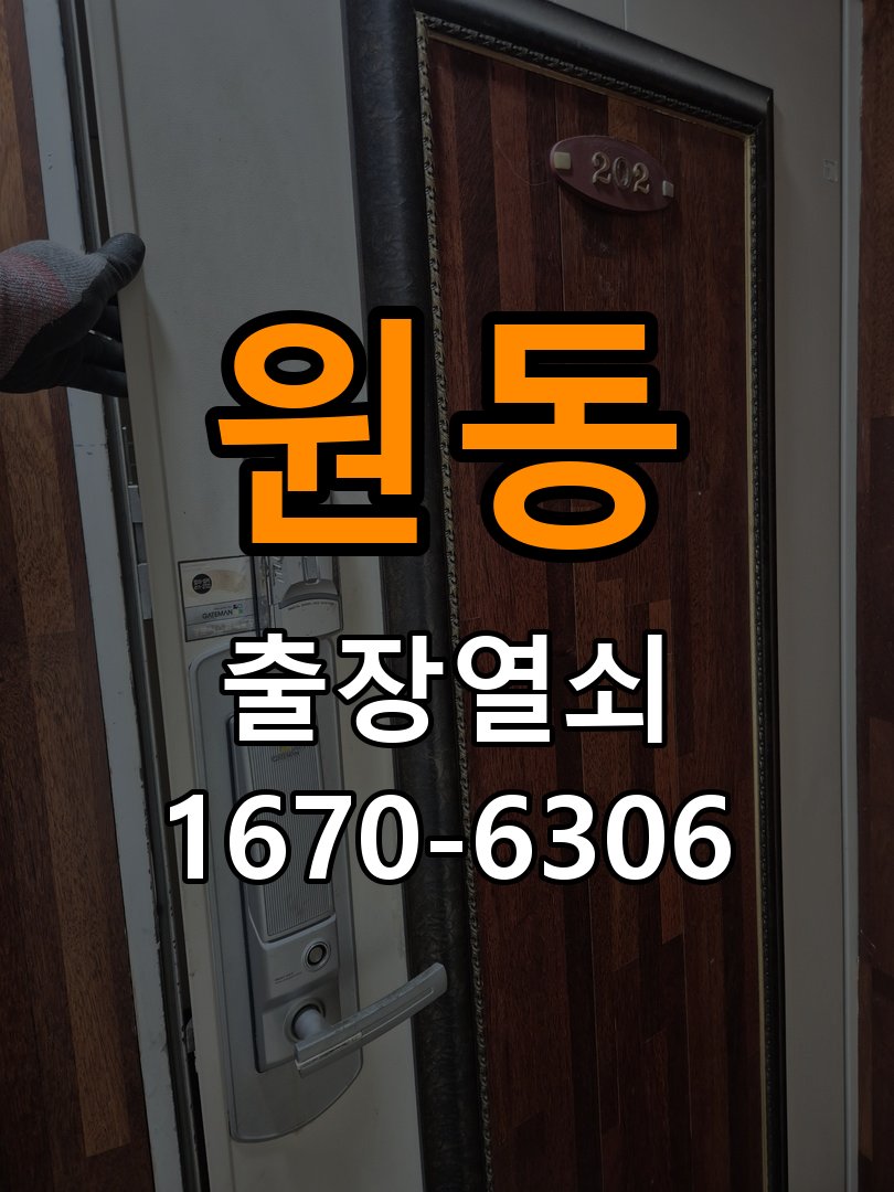 상대원동열쇠 옥탑방 도어락 접촉 불량 점검 및 설치 환경 확인 참고 사진 3