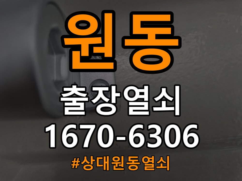 상대원동열쇠 옥탑방 도어락 접촉 불량 점검 및 설치 환경 확인 참고 사진 4