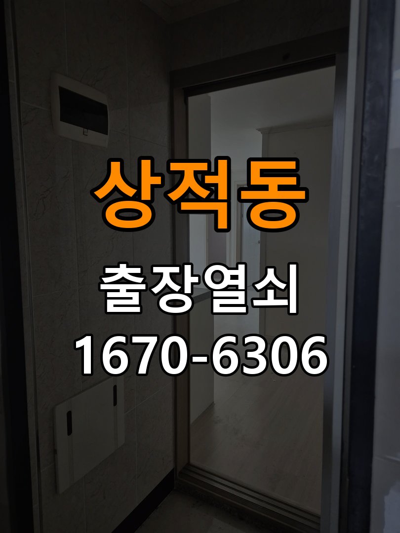 상적동열쇠 복도식 아파트 화장실문 안에서 잠김 손잡이 교체 참고 사진 2