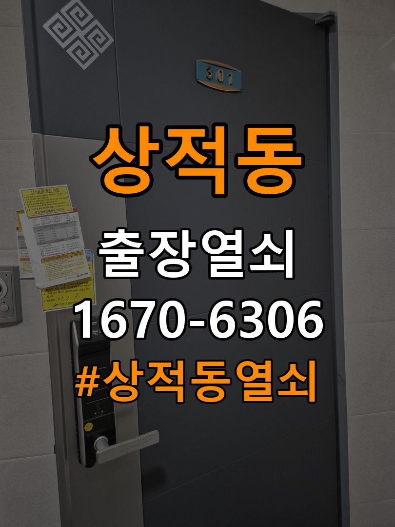상적동열쇠 복도식 아파트 화장실문 안에서 잠김 손잡이 교체 참고 사진 4