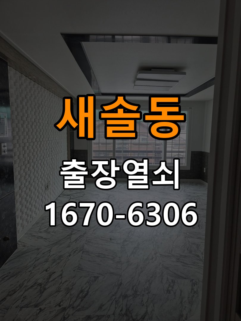 새솔동 현관문 보조키 열쇠 분실 키통 교체 작업 완료 후 정상 작동 확인
