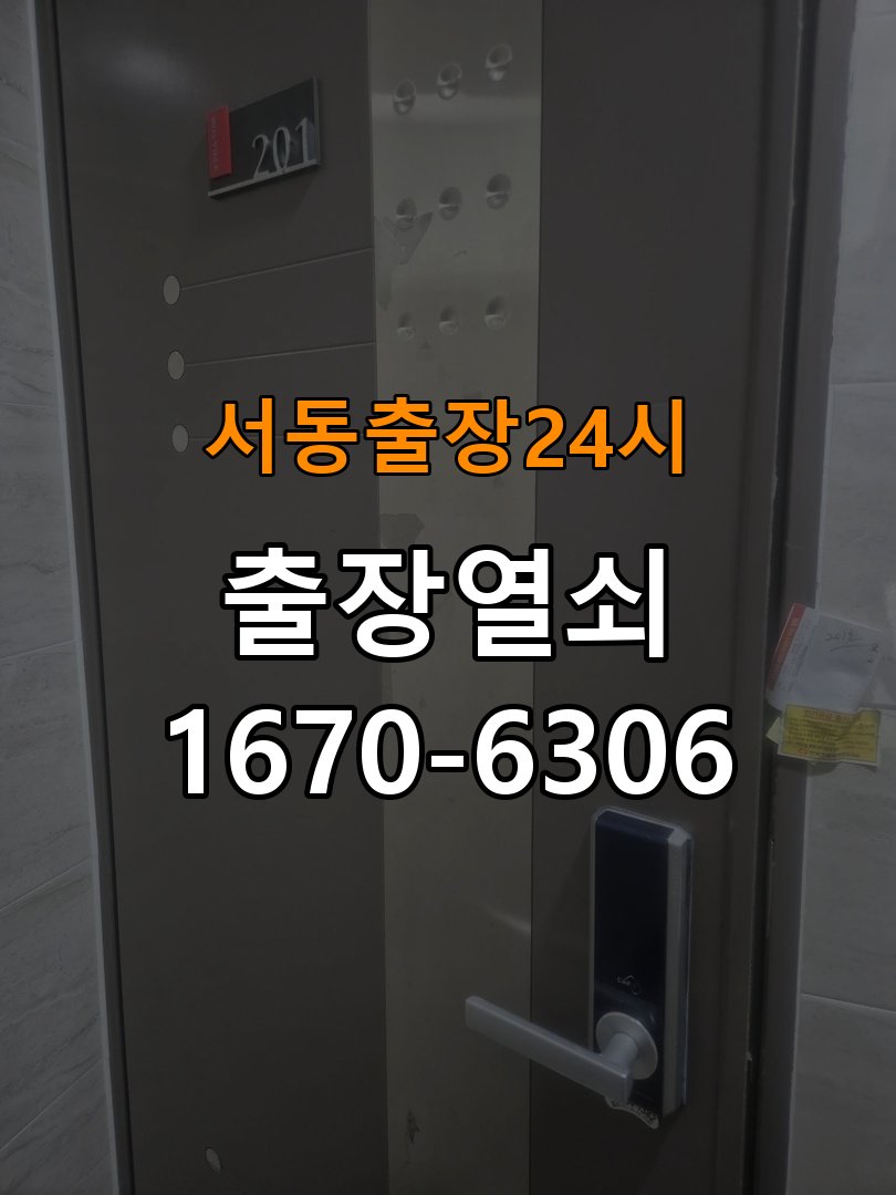 서동도어락 열쇠 출장 24시 상가 도어락 터치패드 자동 점등 증상 점검 참고 사진 1
