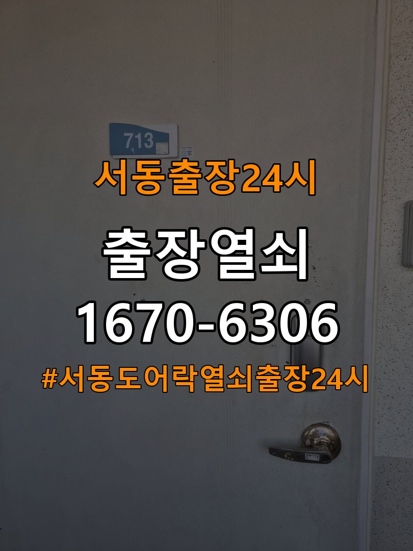 서동도어락 열쇠 출장 24시 상가 도어락 터치패드 자동 점등 증상 점검 참고 사진 3