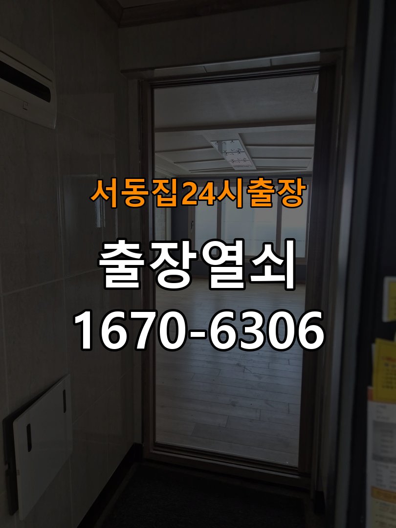 서동도어락 열쇠집 24시 출장 기숙사 도어락 설치 불량 및 반복 고장 예방 점검 참고 사진 2