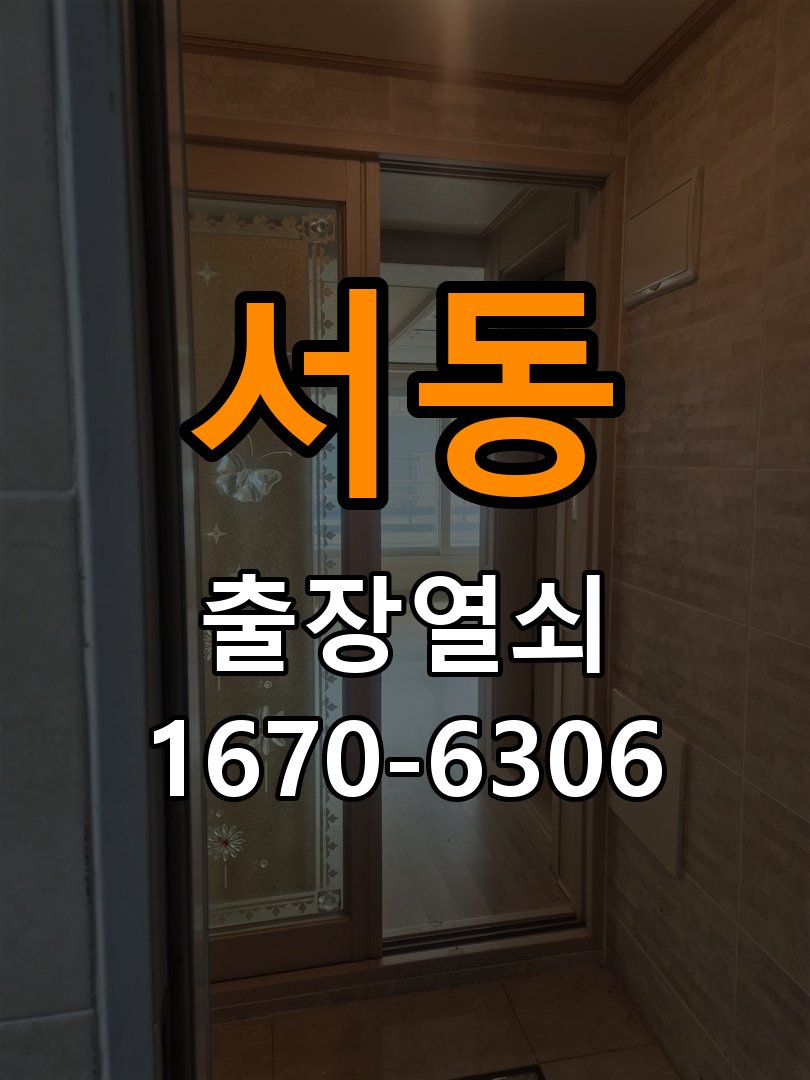 서동열쇠 학원 현관문 도어락 자동잠김 안됨 센서 수리 및 교체 기준 참고 사진 3