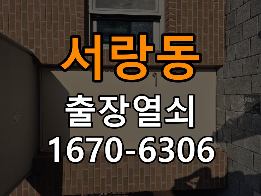 서랑동열쇠 임대주택 도어락 카드키 및 스마트키 연동 점검 가이드 참고 사진 1