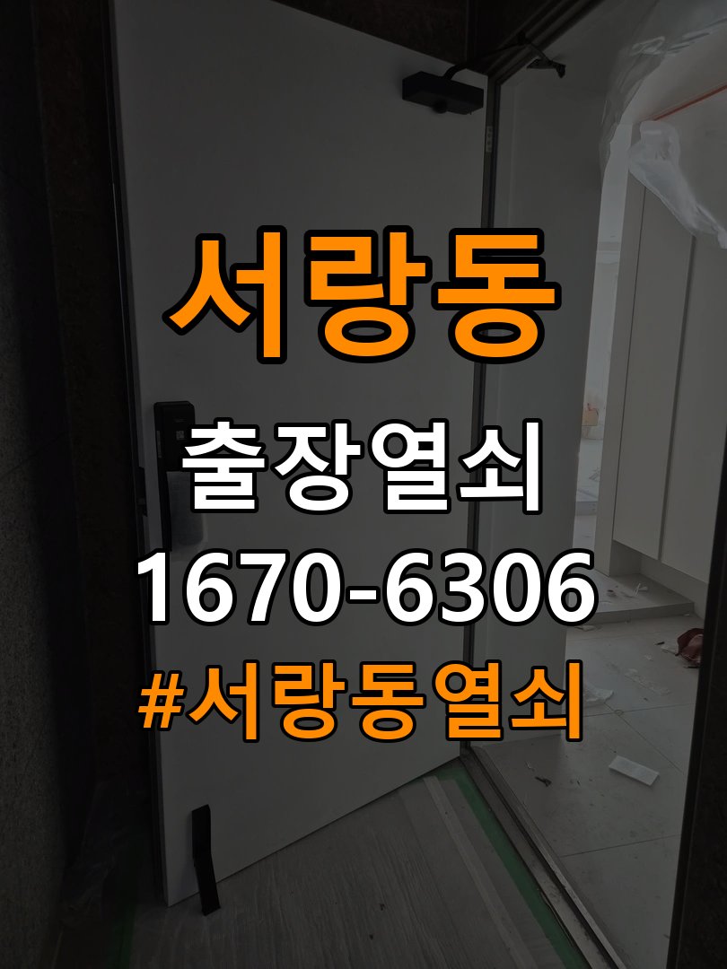 서랑동열쇠 임대주택 도어락 카드키 및 스마트키 연동 점검 가이드 참고 사진 3