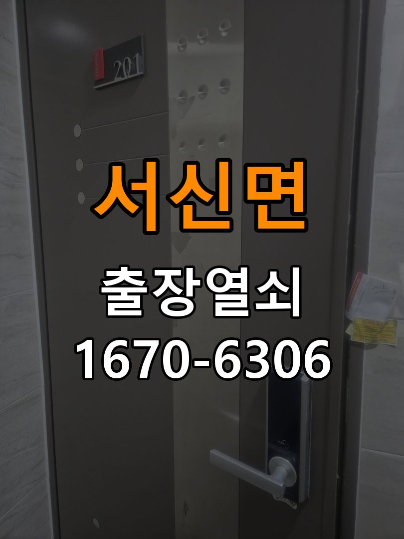 서신면 상가 셔터키 자물쇠 고장 출장 수리 원형 상가 셔터키 자물쇠 어셈블리 교체 정밀 점검 및 교체