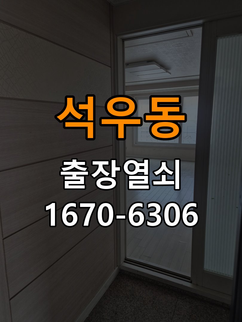 석우동도어락 열쇠 출장 24시 상가 도어락 손잡이 흔들림 해결방안 참고 사진 5
