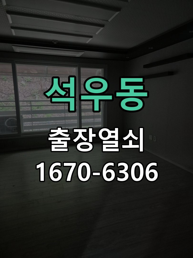 석우동 방문 모티스 래치볼트 걸림 안열림 출장 KS 규격 방문 튜블러 래치 교체 정밀 점검 및 교체