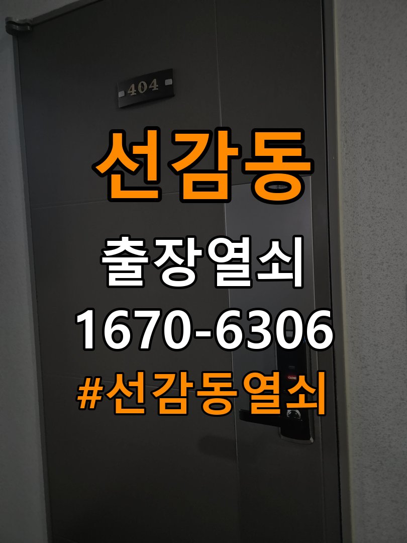 선감동열쇠 단독주택 욕실문 문걸림 현상 점검 및 교체 참고 사진 3