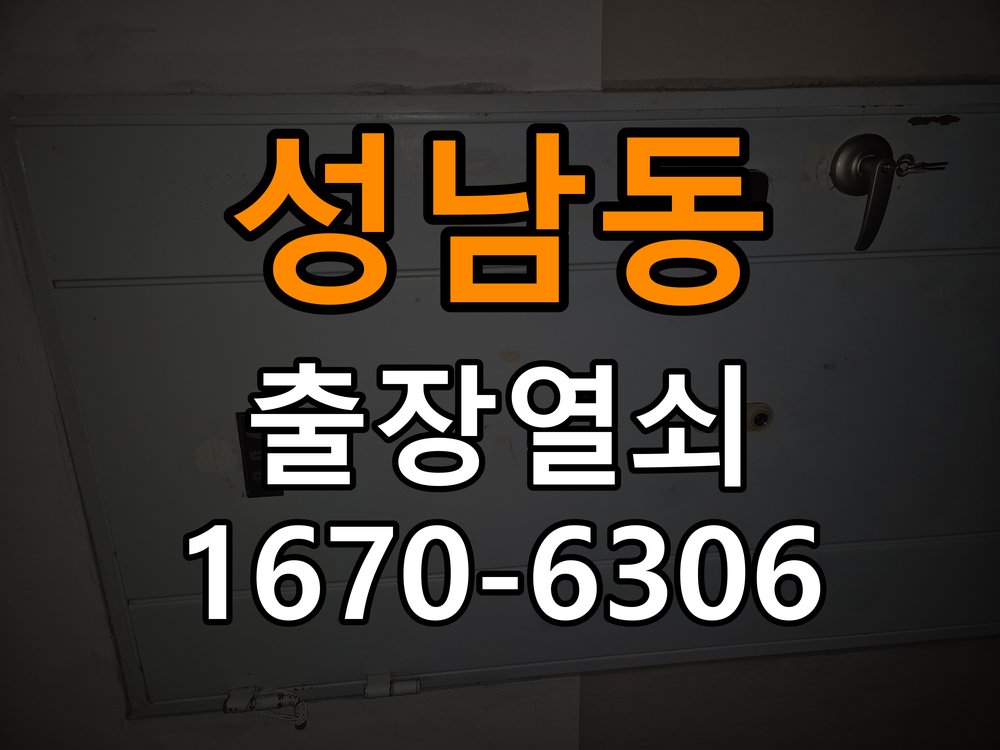 성남동열쇠 기숙사 번호키 결로현상 방수 기판 수리 안내 참고 사진 1