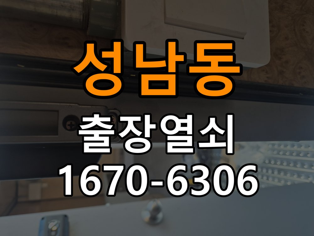 성남동열쇠 기숙사 번호키 결로현상 방수 기판 수리 안내 참고 사진 2