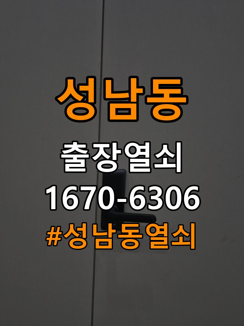 성남동열쇠 기숙사 번호키 결로현상 방수 기판 수리 안내 참고 사진 4