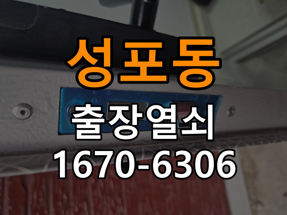 성포동열쇠 복도식 아파트 문 손잡이 걸림 증상 점검 가이드 참고 사진 3