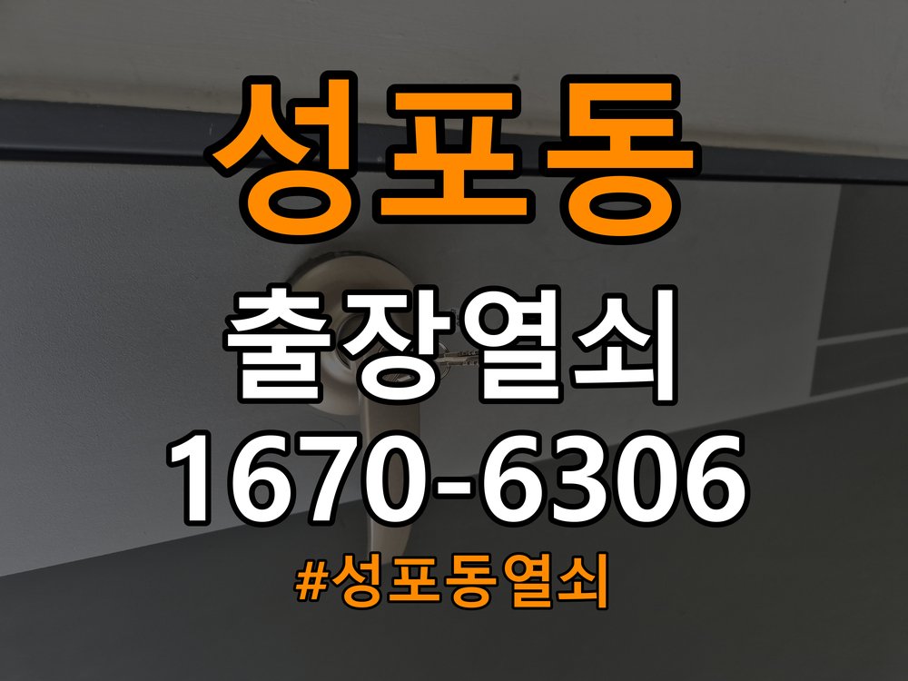 성포동열쇠 복도식 아파트 문 손잡이 걸림 증상 점검 가이드 참고 사진 5