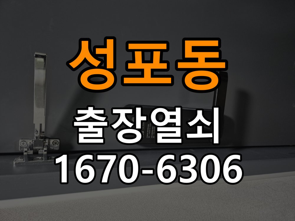 성포동 열쇠 부러짐 키 실린더 교체 정밀 핀 실린더 뭉치 및 열쇠 3개 세트 정밀 점검 및 교체