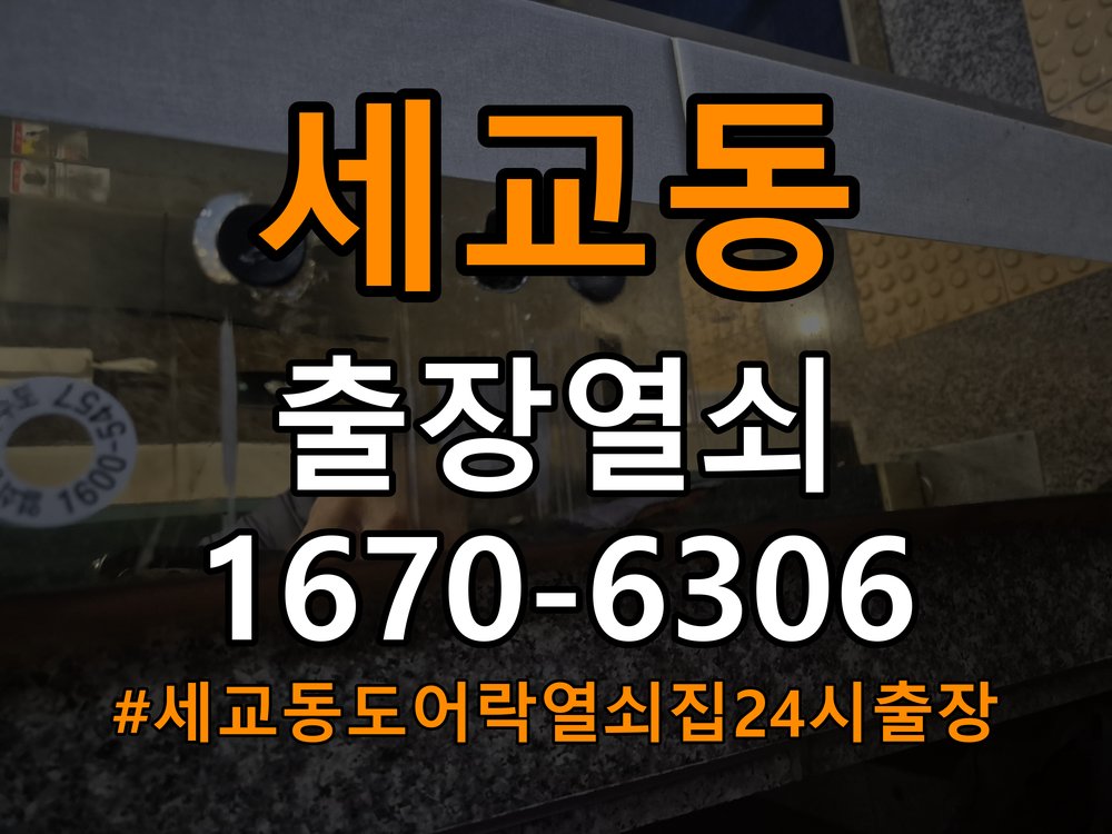 세교동도어락 열쇠집 24시 출장 상가 현관문 잠금받이 나무 갈라짐 점검 참고 사진 3