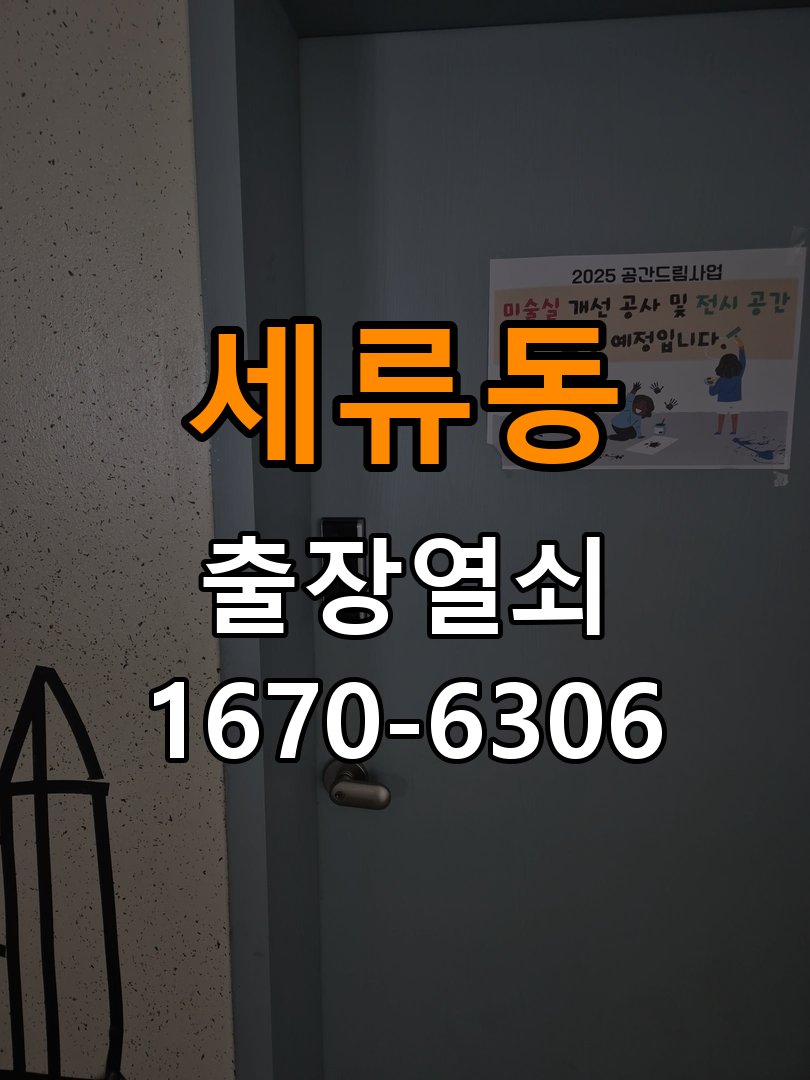 세류동도어락 출장 열쇠집 24시 , 욕실문 손잡이 녹·부식 증상 점검 가이드 참고 사진 1