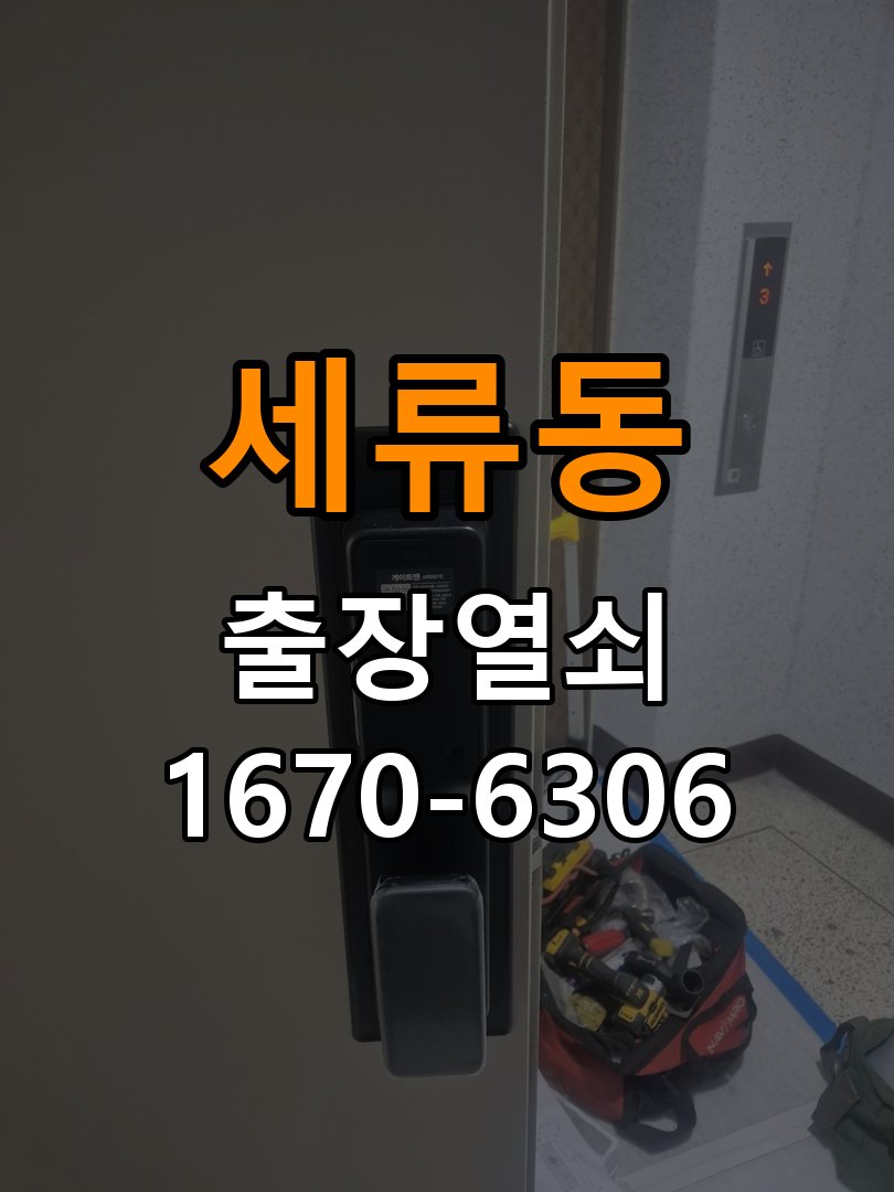 세류동도어락 출장 열쇠집 24시 , 욕실문 손잡이 녹·부식 증상 점검 가이드 참고 사진 2