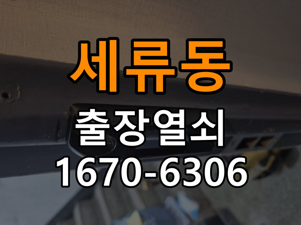 세류동도어락 출장 열쇠집 24시 , 욕실문 손잡이 녹·부식 증상 점검 가이드 참고 사진 4