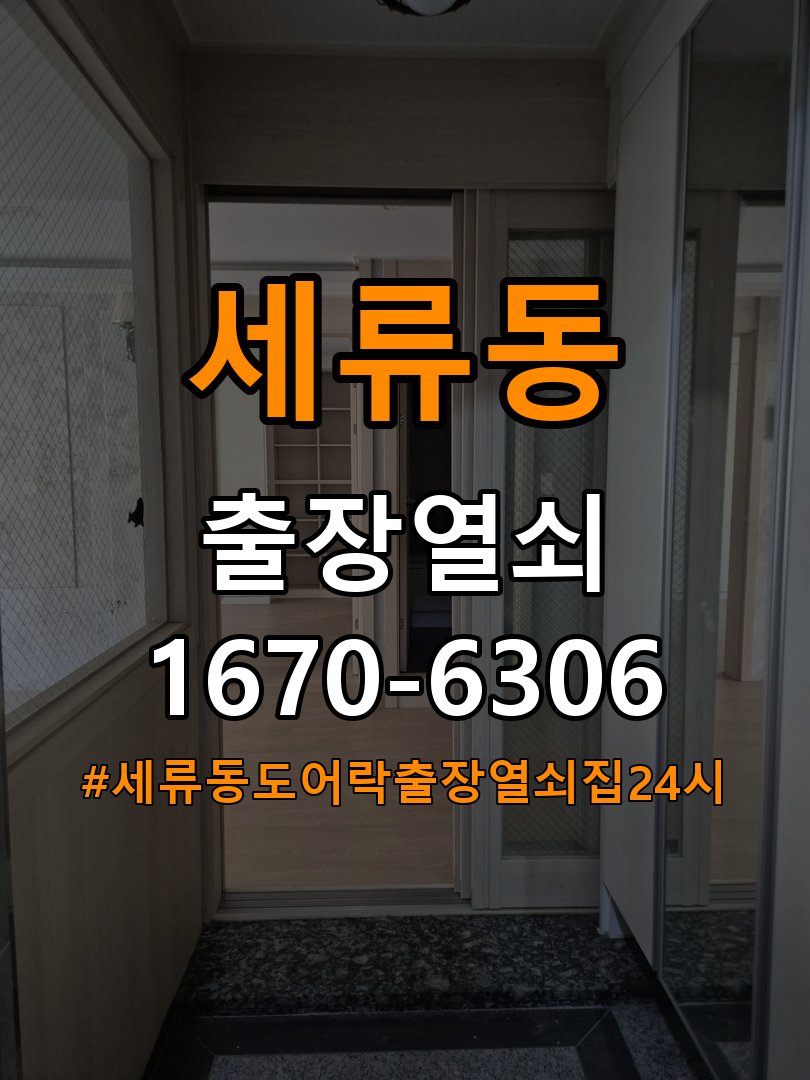 세류동도어락 출장 열쇠집 24시 , 욕실문 손잡이 녹·부식 증상 점검 가이드 참고 사진 5