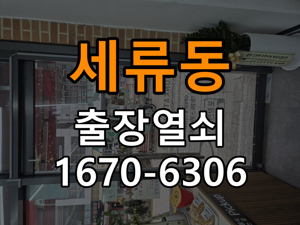 세류동열쇠 도어락 출장 설치 계단식 아파트 기존 타공 고려 교체 규격 확인 참고 사진 1